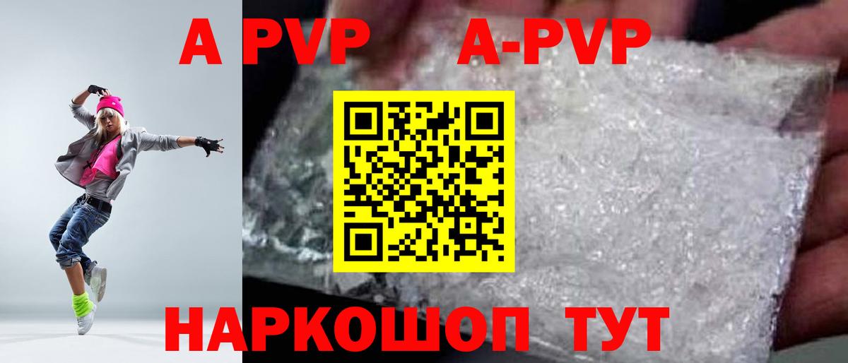 Альфа ПВП Соль Железногорск