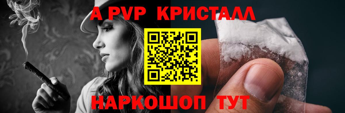 APVP  купить наркоту  Вход с VPN  APVP VHQ  APVP крисы CK  Железногорск  Alpha PVP СК КРИС 