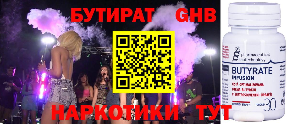 Бутират  Железногорск  БУТИРАТ бутандиол 