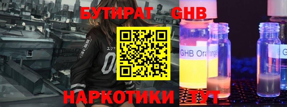 Бутират бутик Железногорск