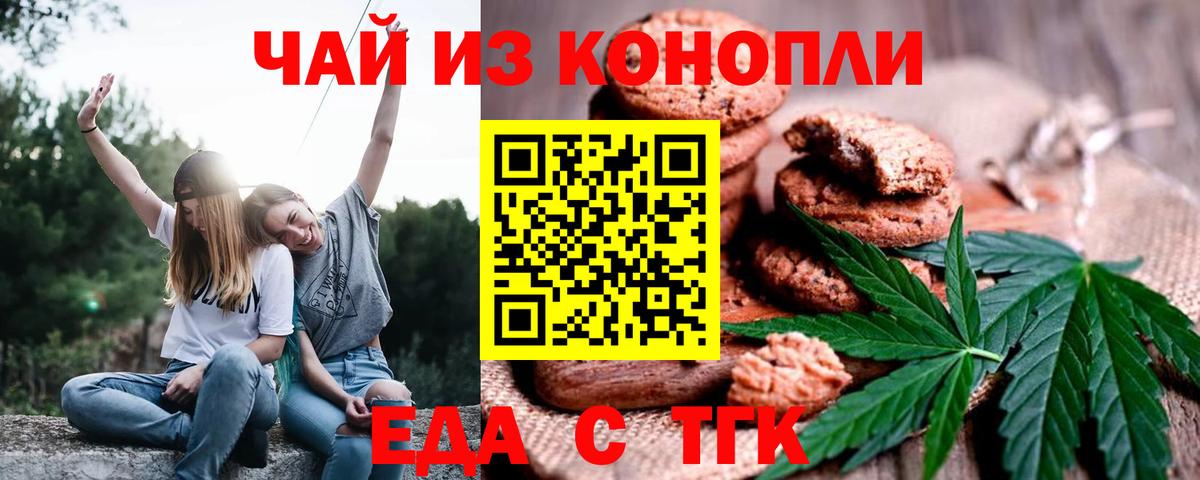 Железногорск  Печенье с ТГК конопля  Вход с VPN 
