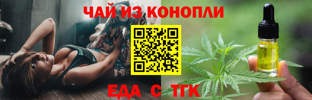 Печенье с ТГК конопля Железногорск
