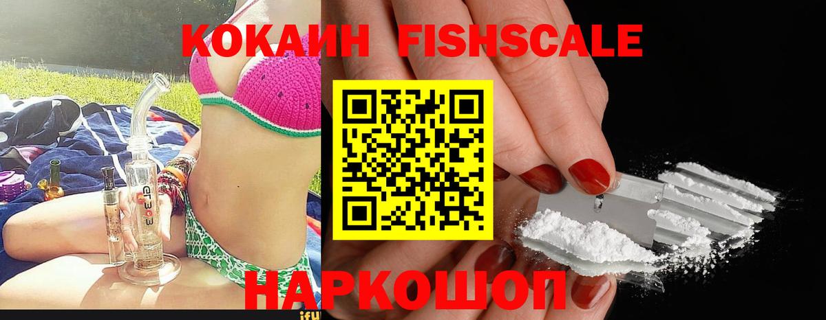 где продают   COCAIN  Железногорск  Кокаин FishScale  Cocaine VHQ 