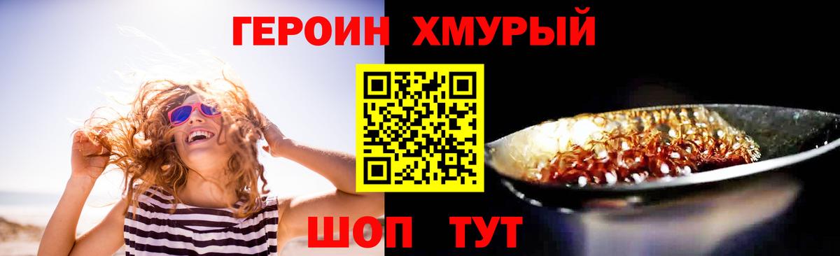 ГЕРОИН герыч  Железногорск 