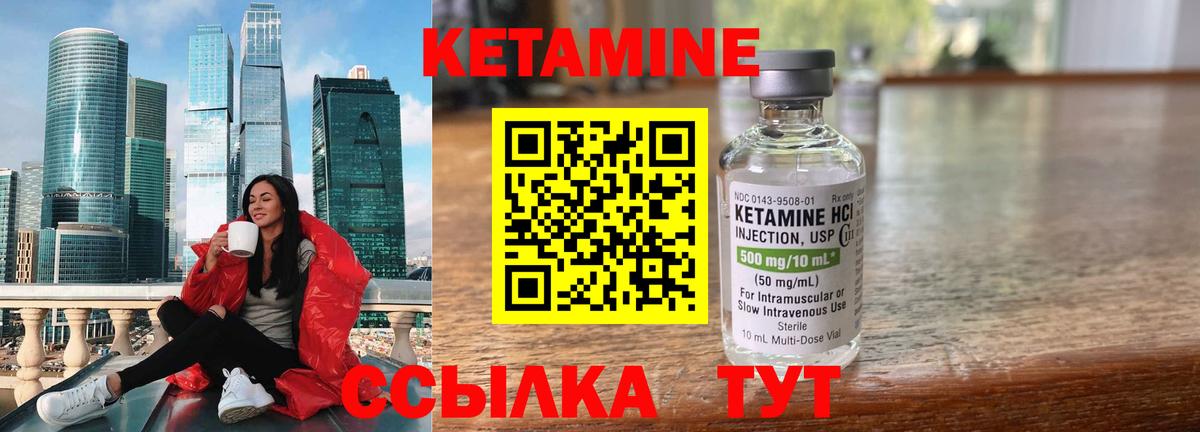 Кетамин ketamine Железногорск