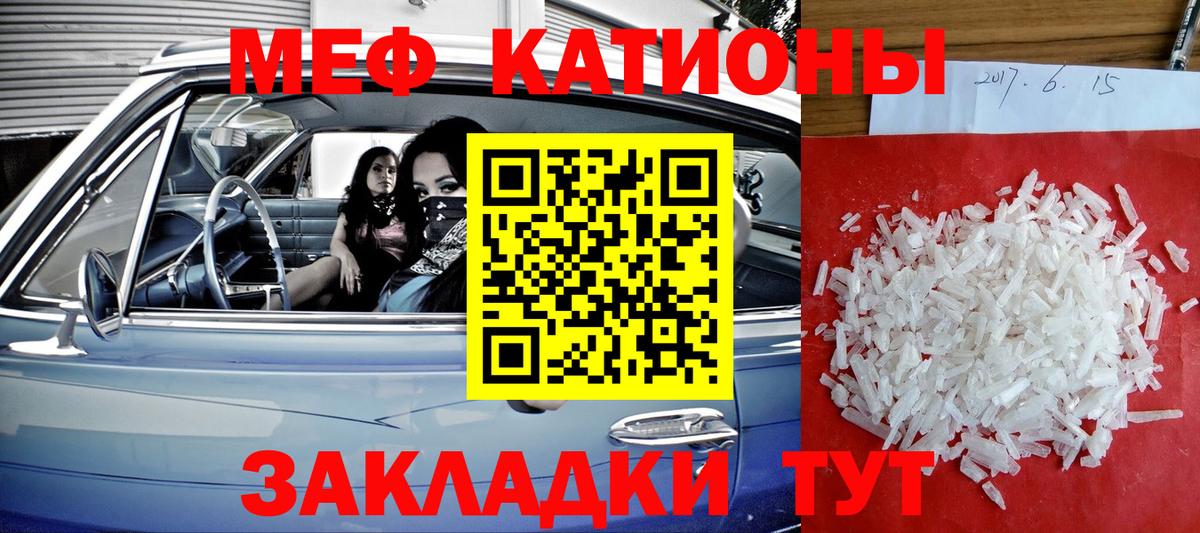 Меф  Железногорск