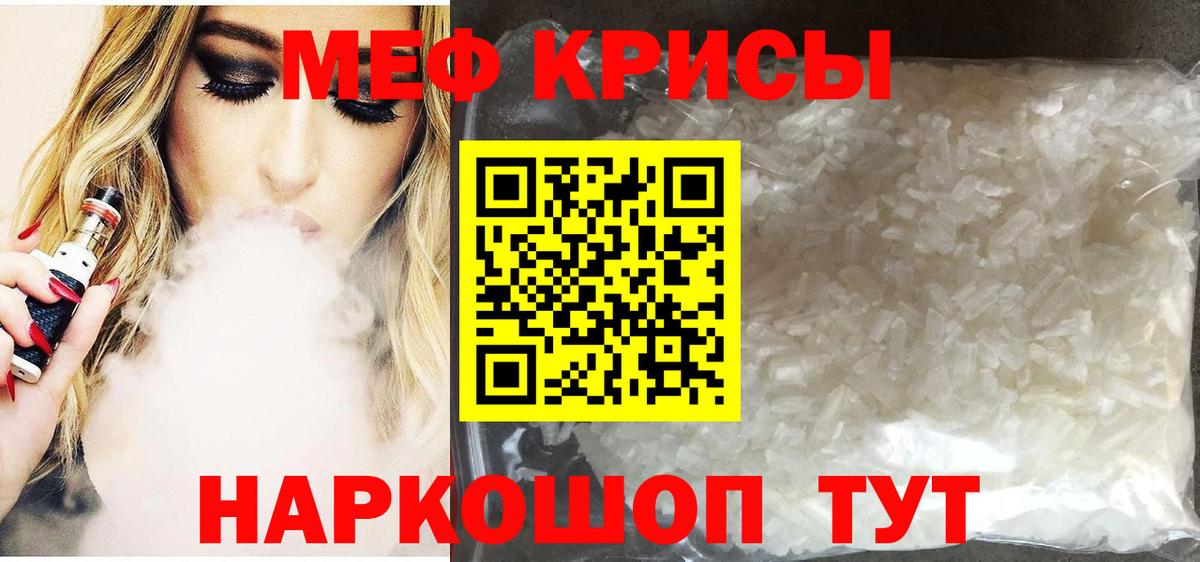 МЯУ-МЯУ VHQ  Меф  MEGA tor  Железногорск  МЕФ мяу мяу 