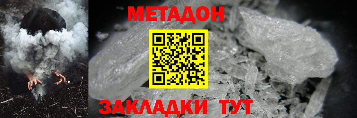 Железногорск  Метадон VHQ  нарко площадка как зайти  Вход с VPN 