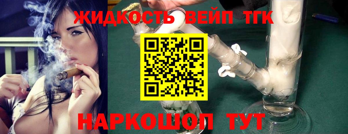 ТГК THC oil Железногорск