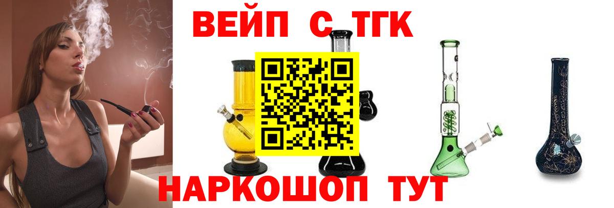 ТГК жижа Железногорск